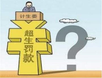 2019年计生新政：这3类家庭生三胎不算“超生”