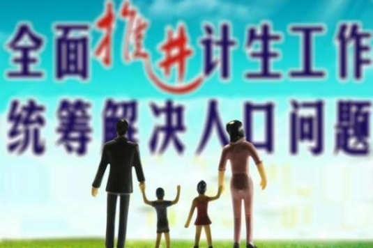 2019年计生新政：这3类家庭生三胎不算“超生”