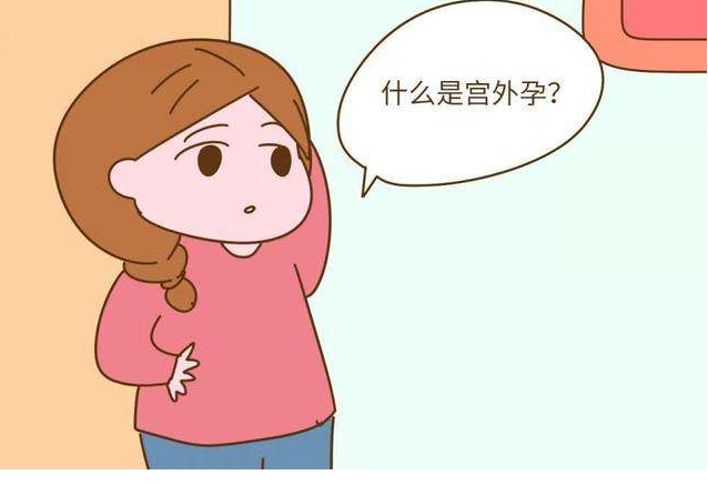 上海试管代怀孕发生宫外孕的几率有多大